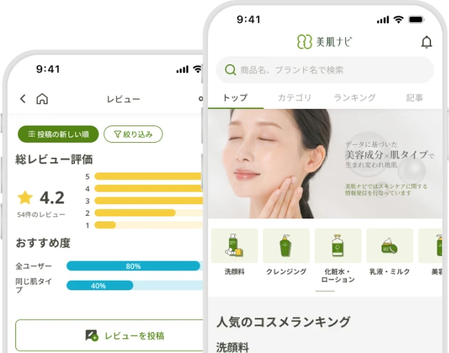 美肌ナビ